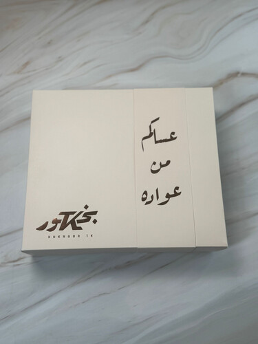 نقصة بخورتك