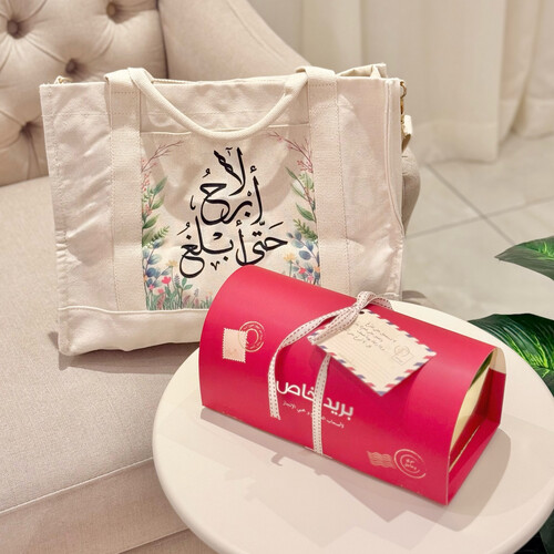 حقيبة لا أبرح حتى أبلغ