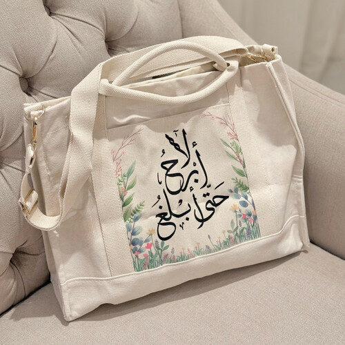 حقيبة لا أبرح حتى أبلغ