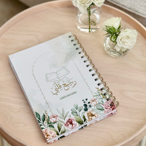 Quran Notebook