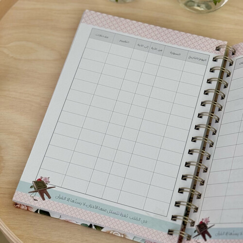 Quran Notebook