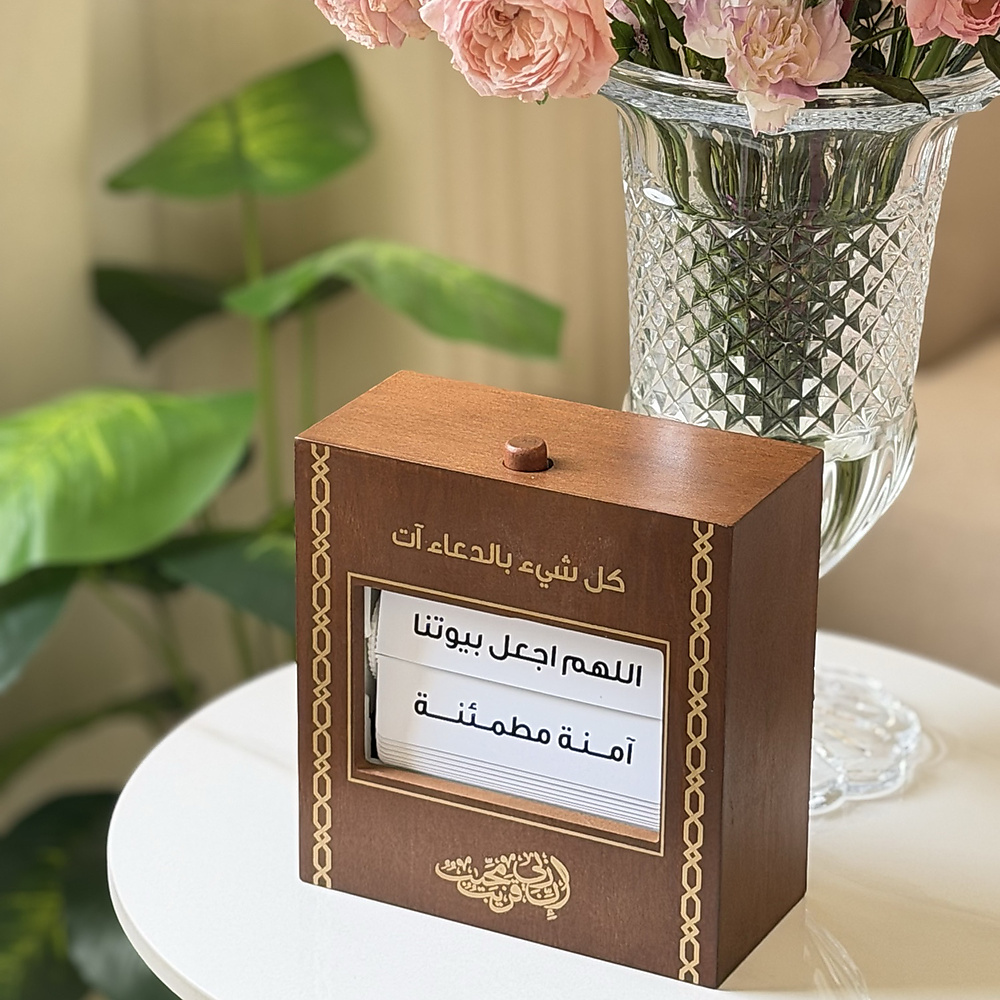 صندوق الدعاء