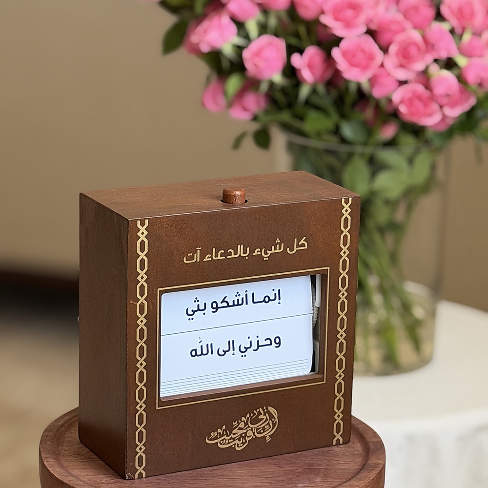 صندوق الدعاء