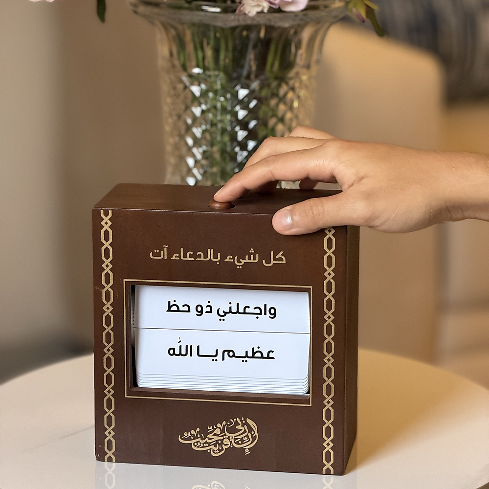 صندوق الدعاء