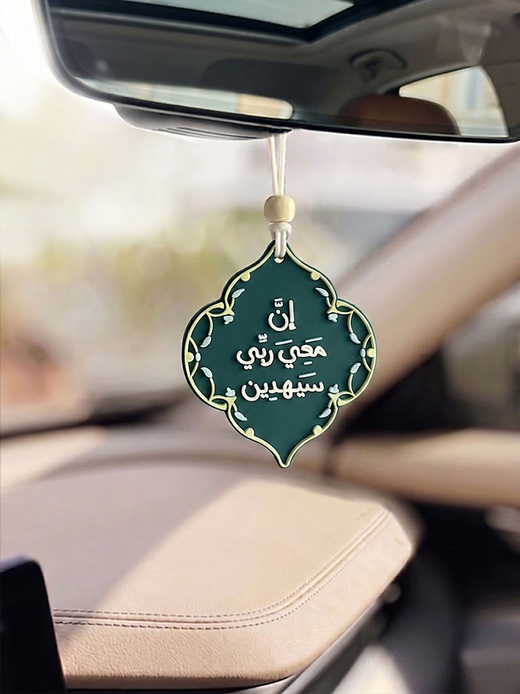 إن معي ربي سيهدين - تعليقة سيارة