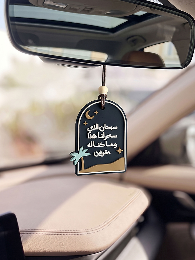دعاء الركوب - تعليقة سيارة