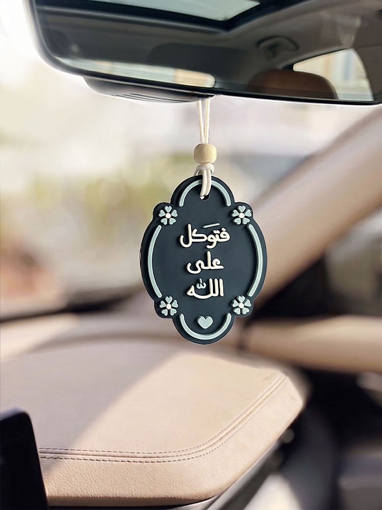 فتوكل على الله – تعليقة سيارة