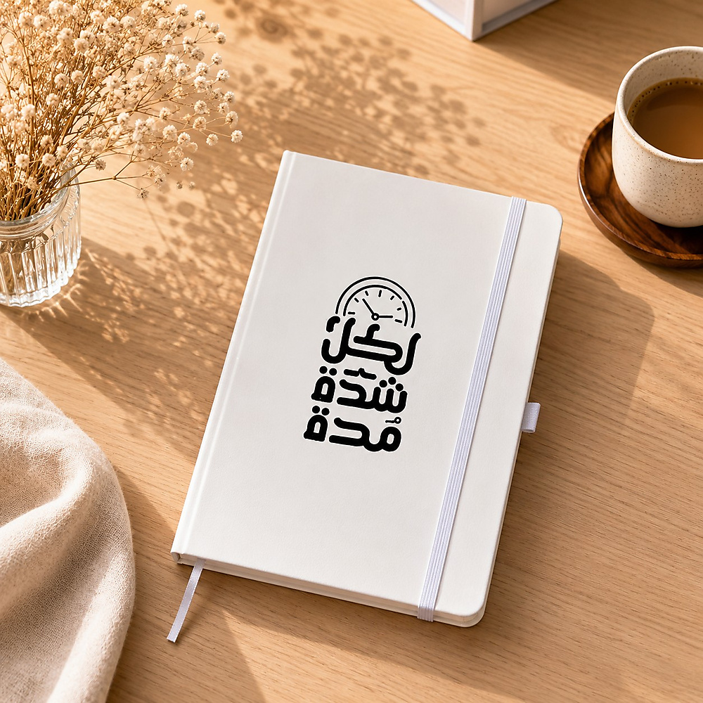 مفكرة الاقتباسات الجلدية (لكل شدة مدة)
