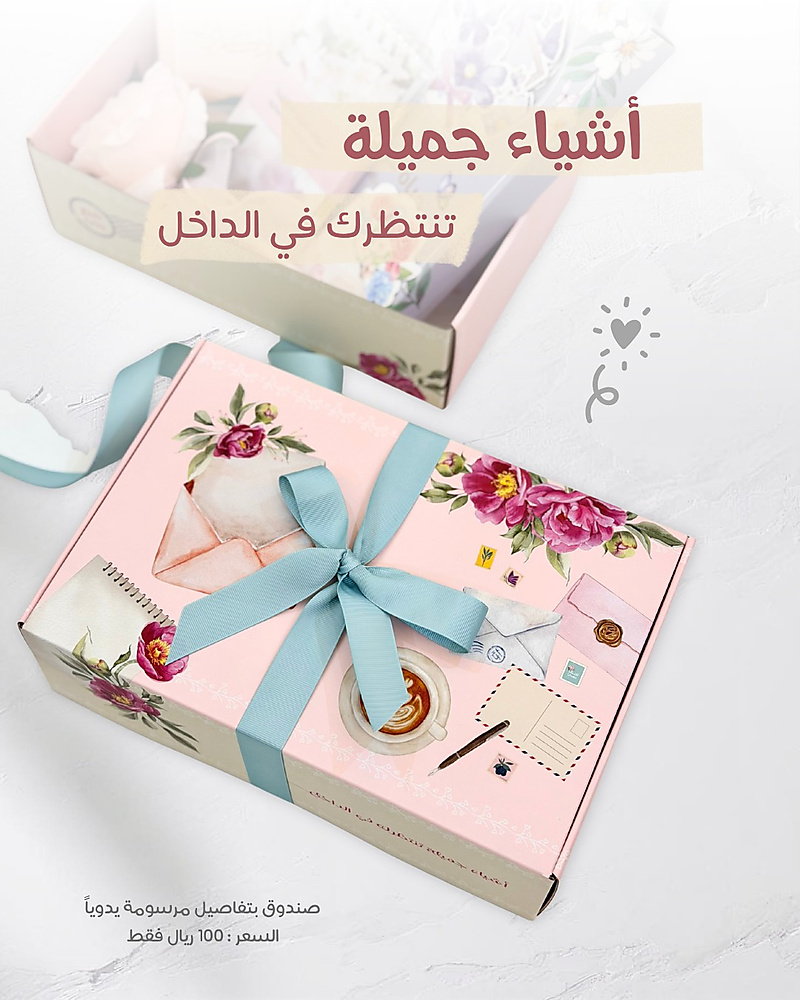 هدية البدايات السعيدة