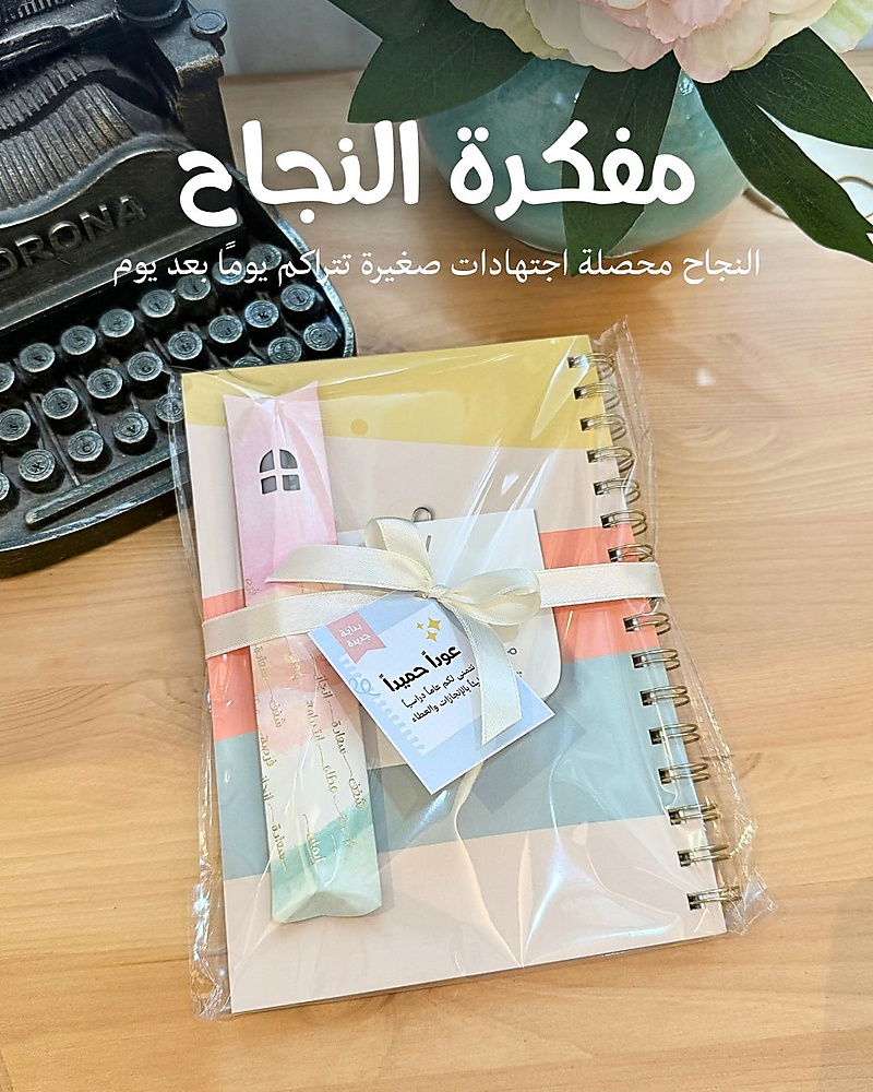 مفكرة A5 مع بطاقة عوداً حميداً