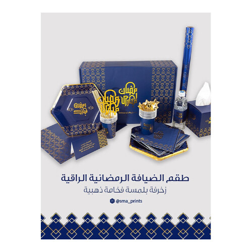 Ramadan Hospitality Set