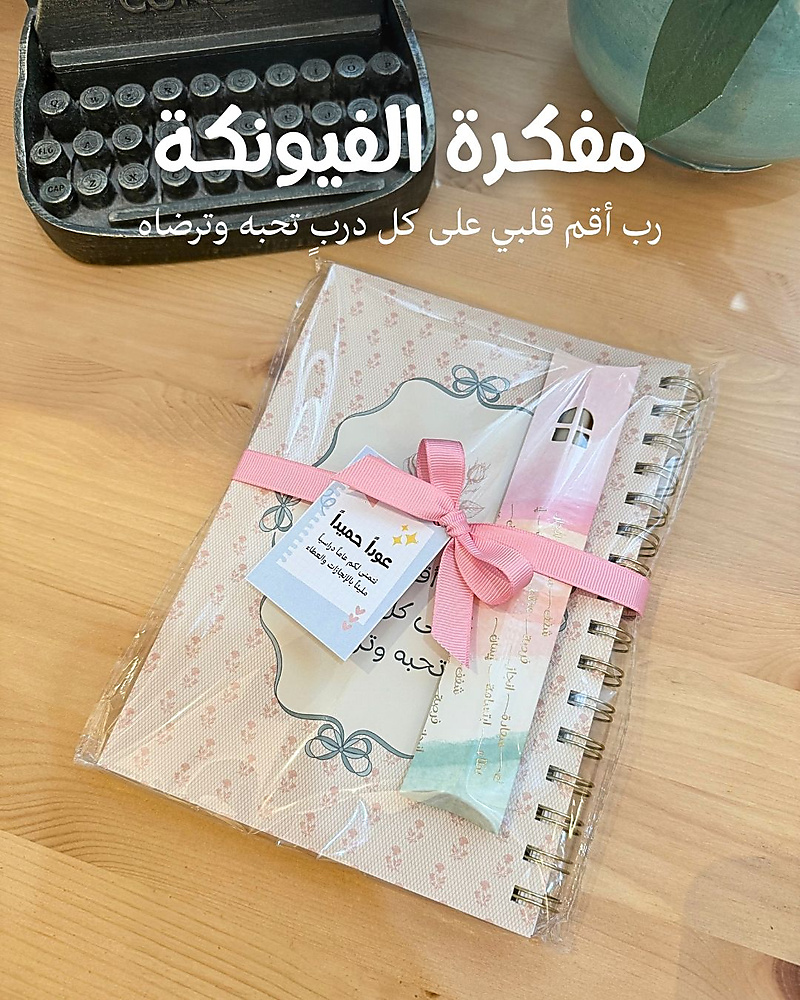 مفكرة A5 مع بطاقة عوداً حميداً