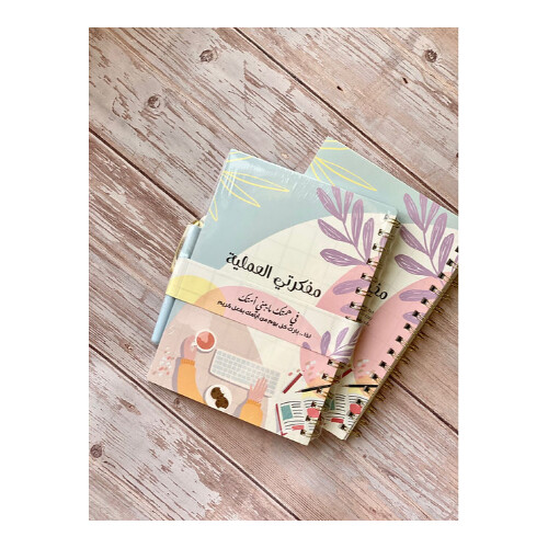 مفكرتي العملية