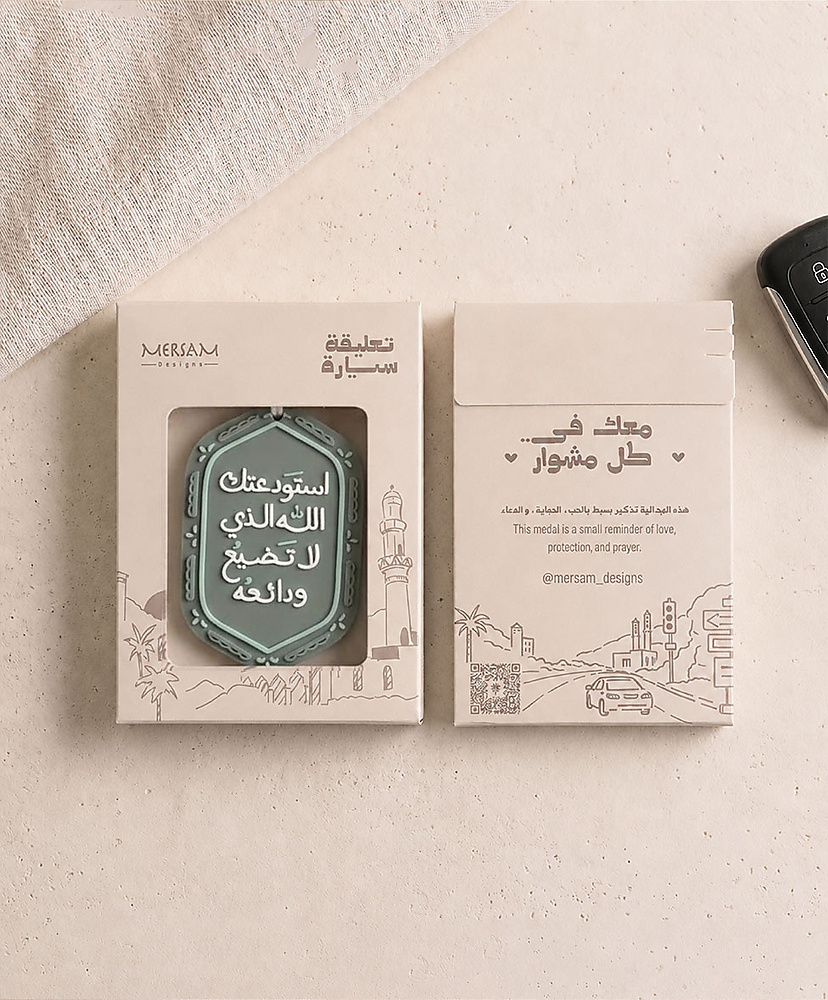 استودعتك الله الذي لا تضيع ودائعه - تعليقة سيارة