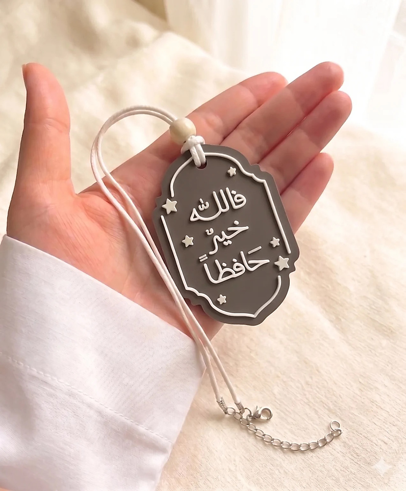 فالله خيرٌ حافظًا – تعليقة سيارة