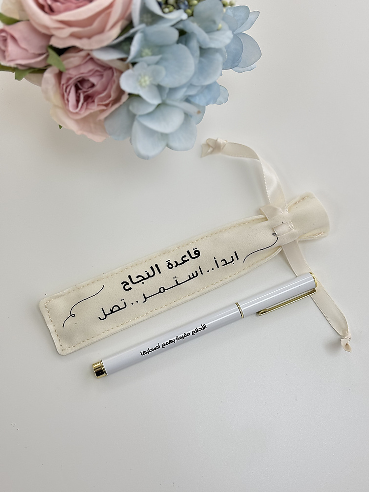 قلم قاعدة النجاح
