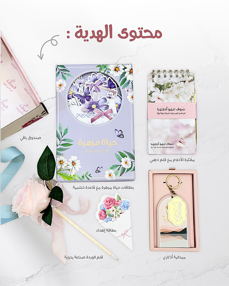 هدية البدايات السعيدة