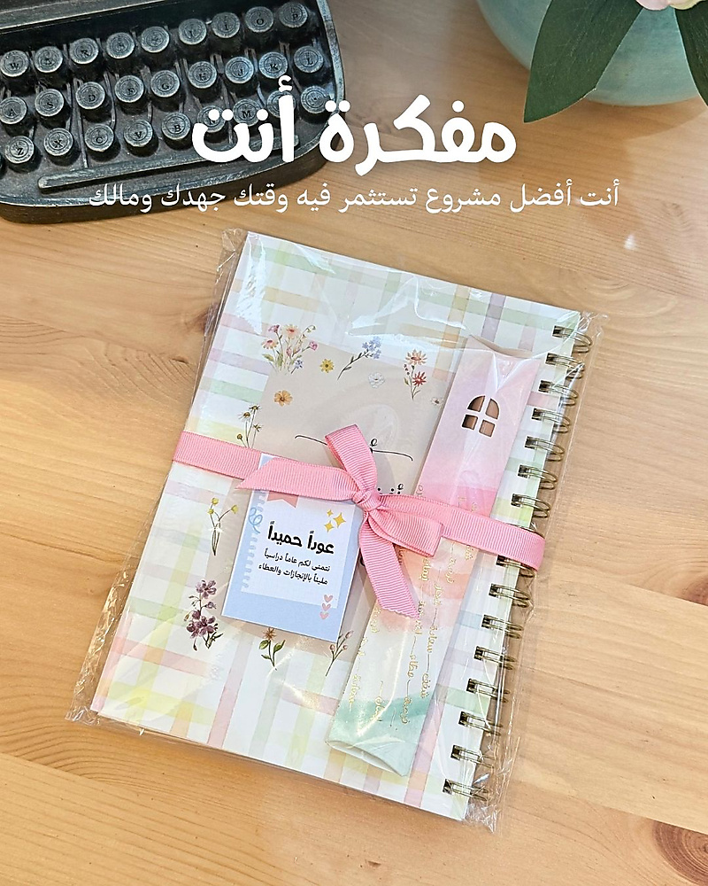 مفكرة A5 مع بطاقة عوداً حميداً