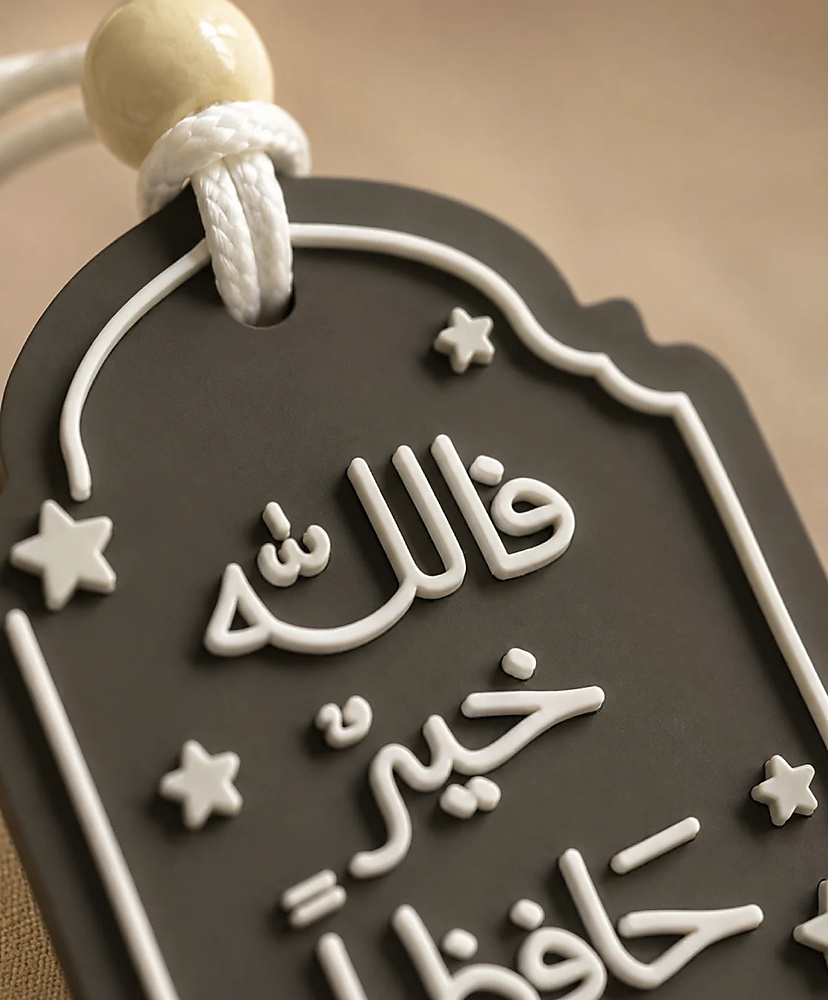 فالله خيرٌ حافظًا – تعليقة سيارة