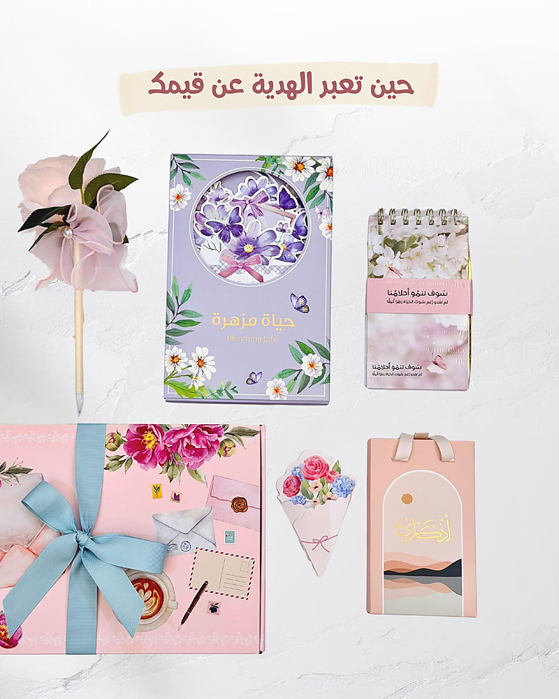 هدية البدايات السعيدة