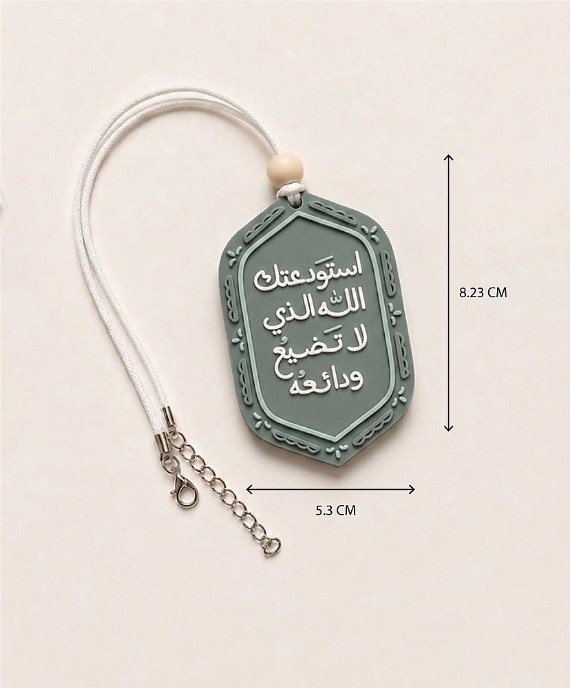 استودعتك الله الذي لا تضيع ودائعه - تعليقة سيارة