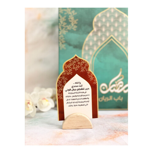 Ramadan Bab Al-rayyan