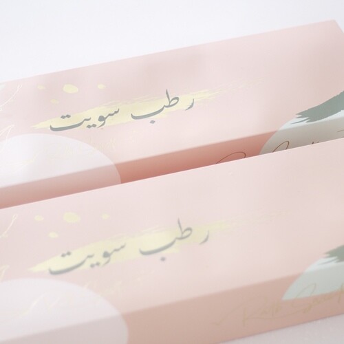 باكيج كبير   رطب وسمبوسه