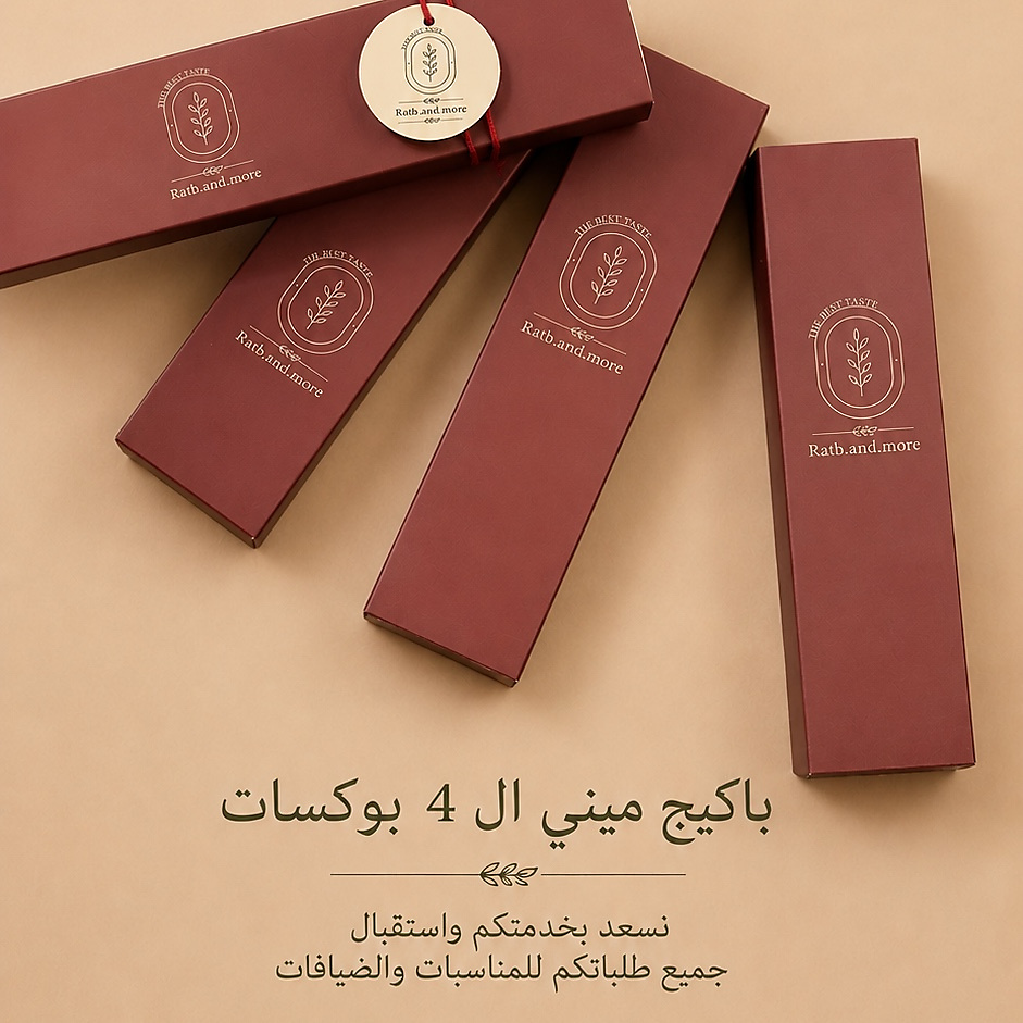 ميني باكيج الاربع بوكسات