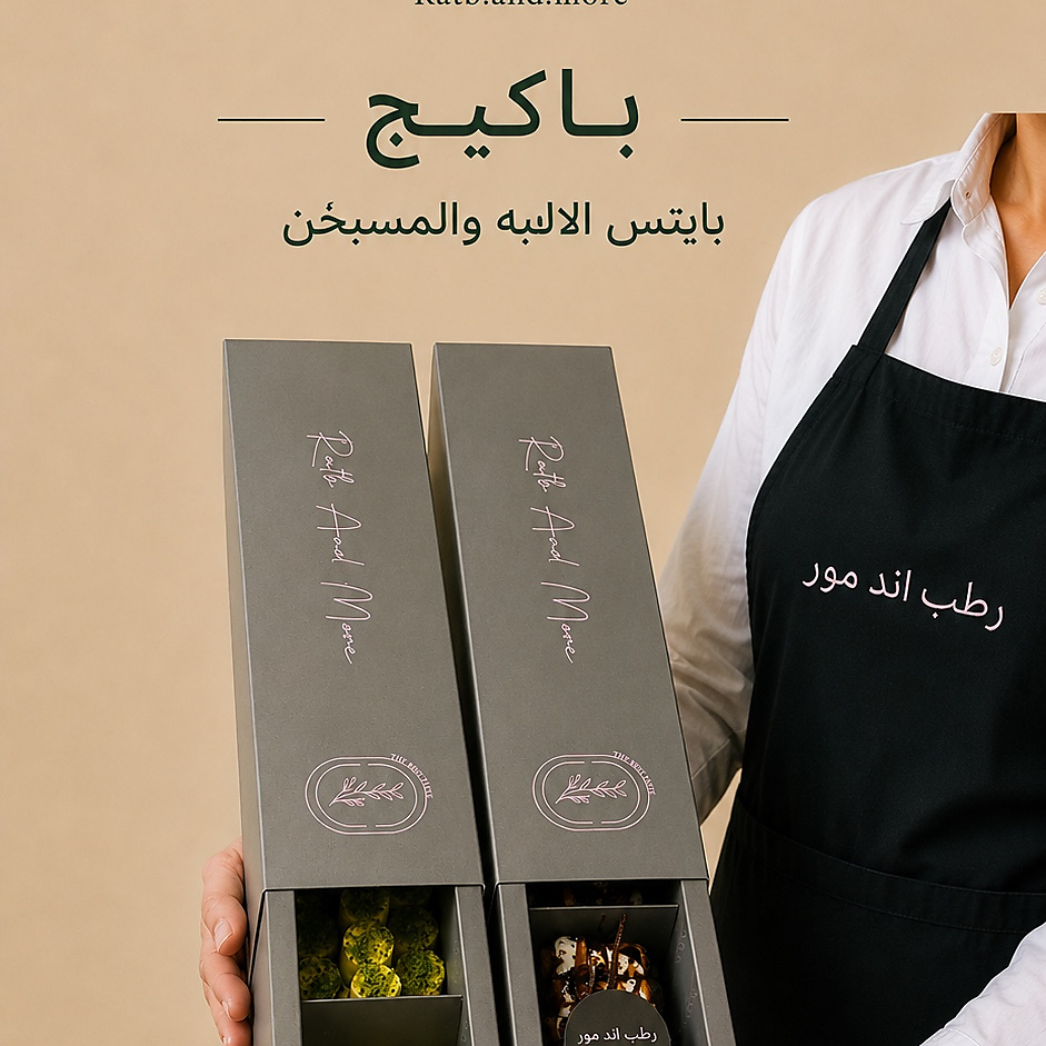 باكيج وسط البه ومسخن
