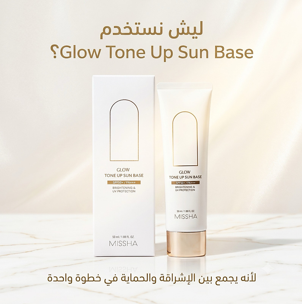 MISSHA GLOW TONE UP SUN BASE