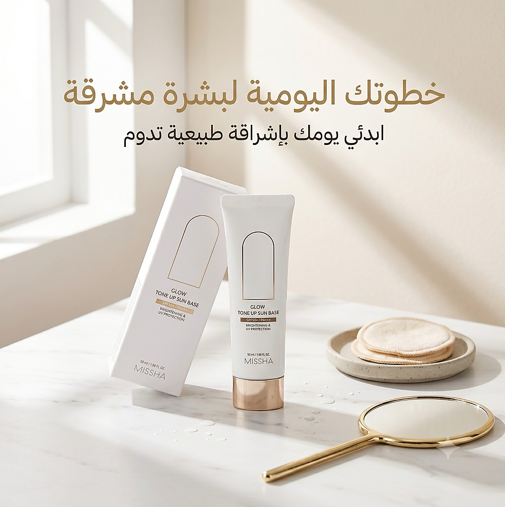 MISSHA GLOW TONE UP SUN BASE