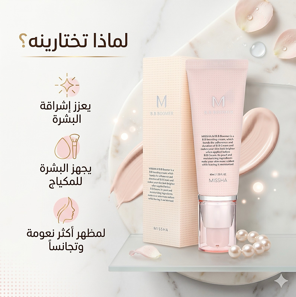 MISSHA M BB BOOMER 40 ML
