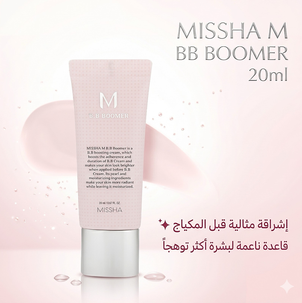 MISSHA M BB BOOMER 20 ML