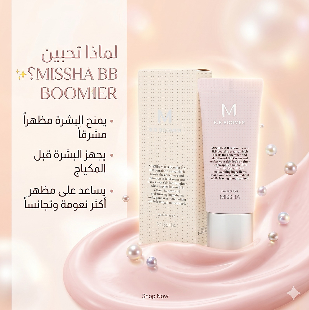 MISSHA M BB BOOMER 20 ML