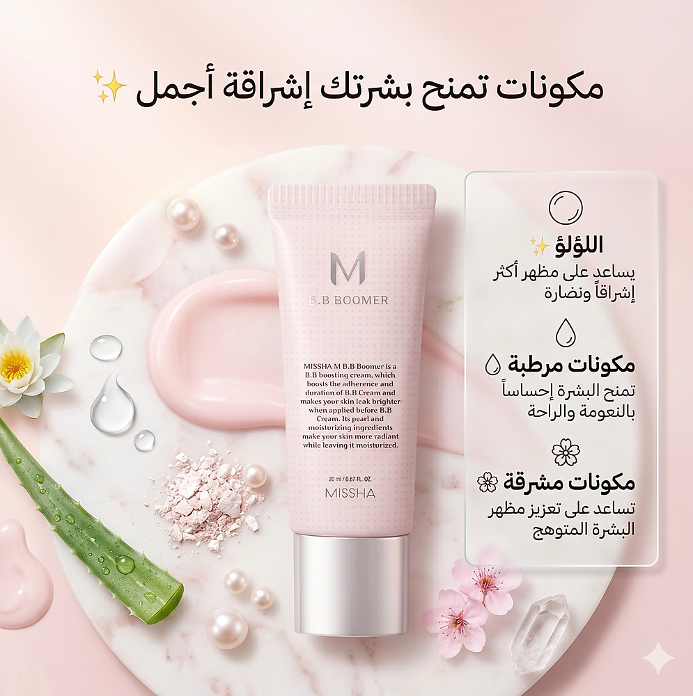 MISSHA M BB BOOMER 20 ML