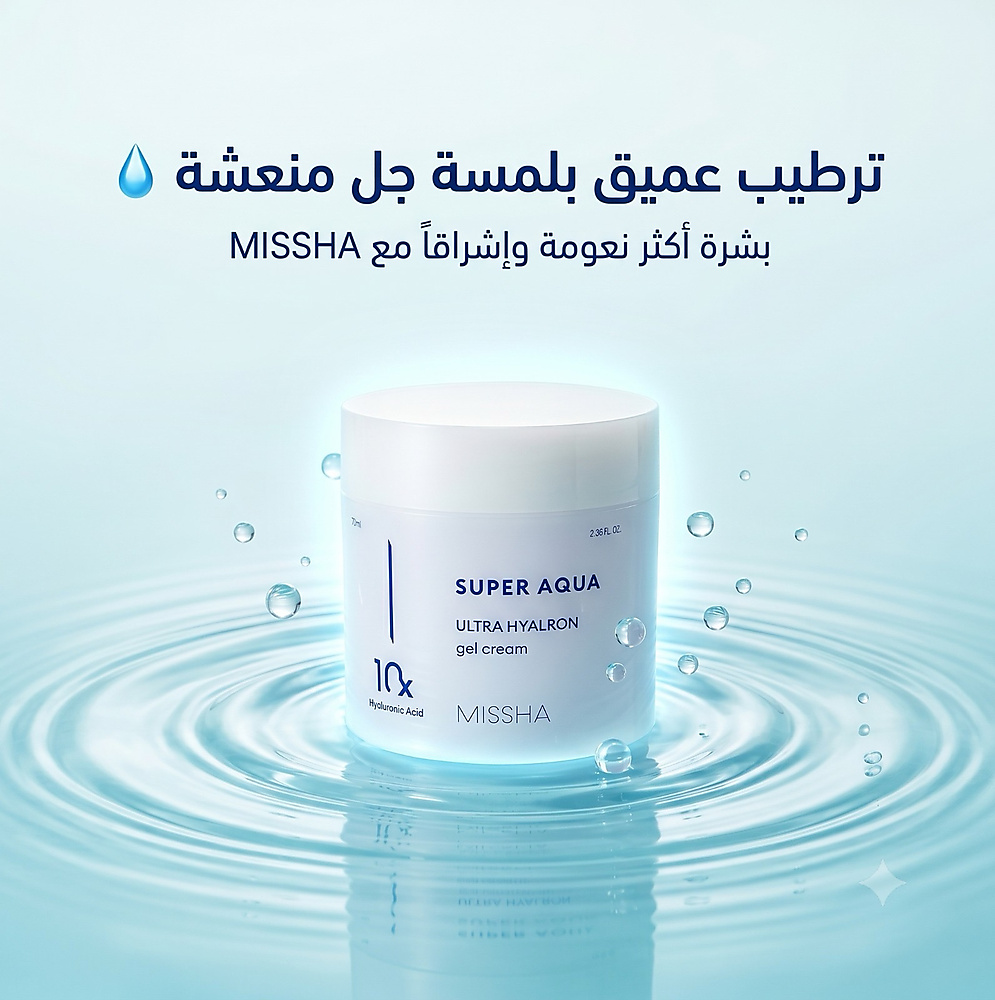 MISSHA SUPER AQUA ULTRA HYALRON GEL CREAM