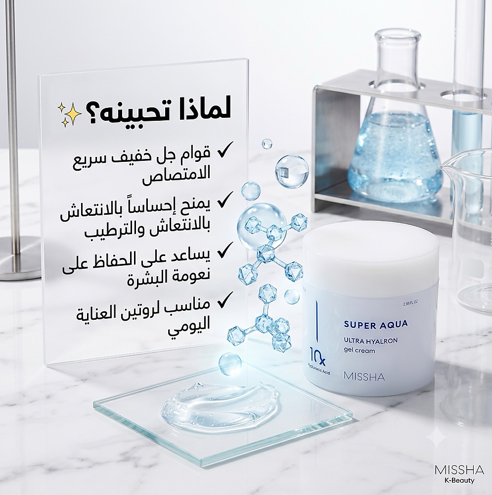 MISSHA SUPER AQUA ULTRA HYALRON GEL CREAM