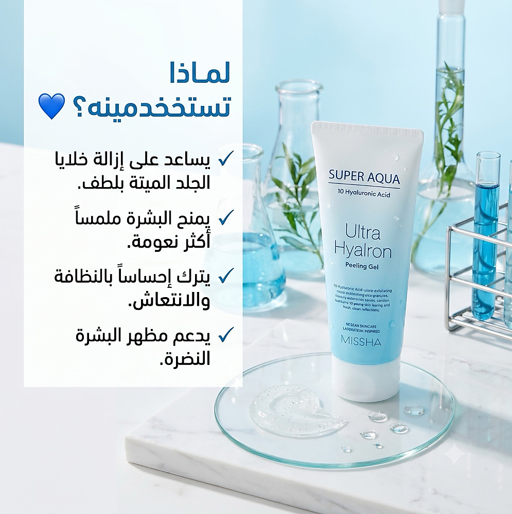 MISSHA SUPER AQUA ULTRA HYALRON PEELING GEL