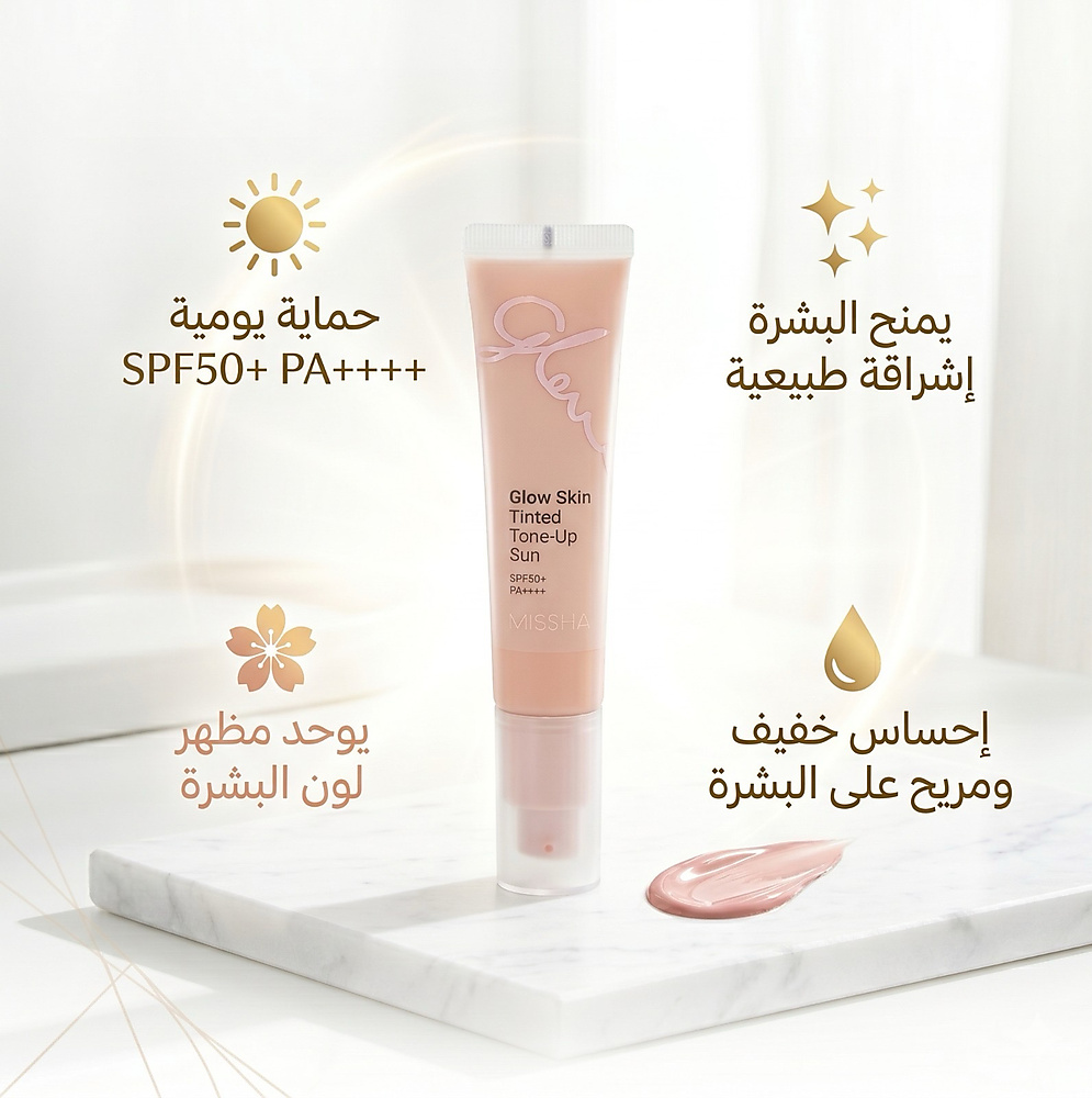 MISSHA Glow Skin Tinted Tone-Up Sun SPF50+ PA++++