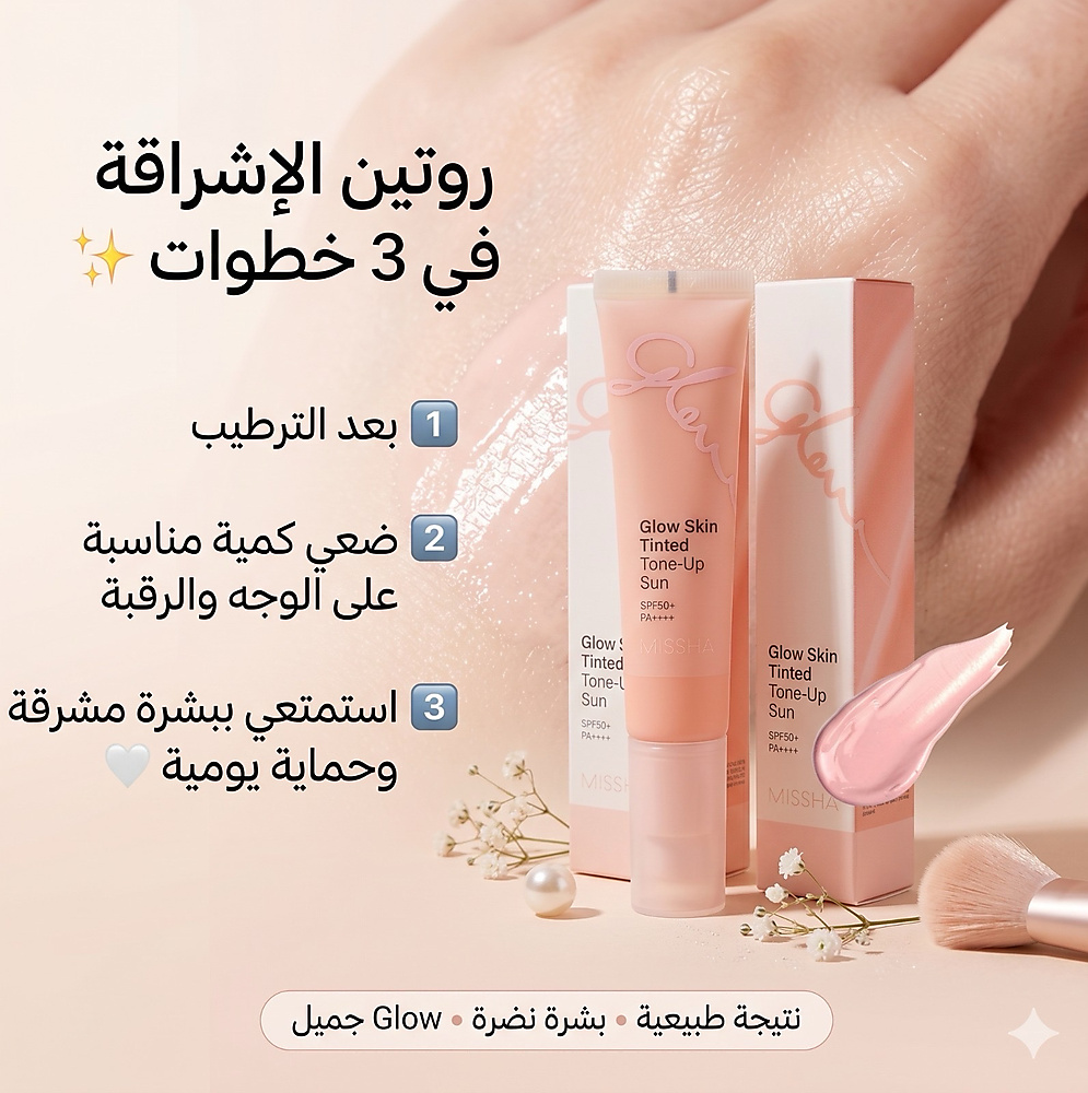 MISSHA Glow Skin Tinted Tone-Up Sun SPF50+ PA++++