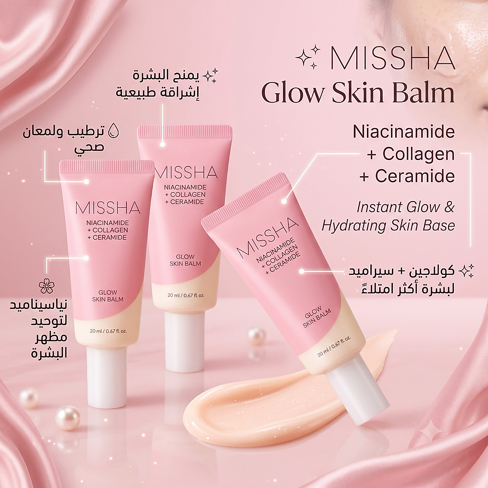 MISSHA GLOW SKIN BALM 20 Ml