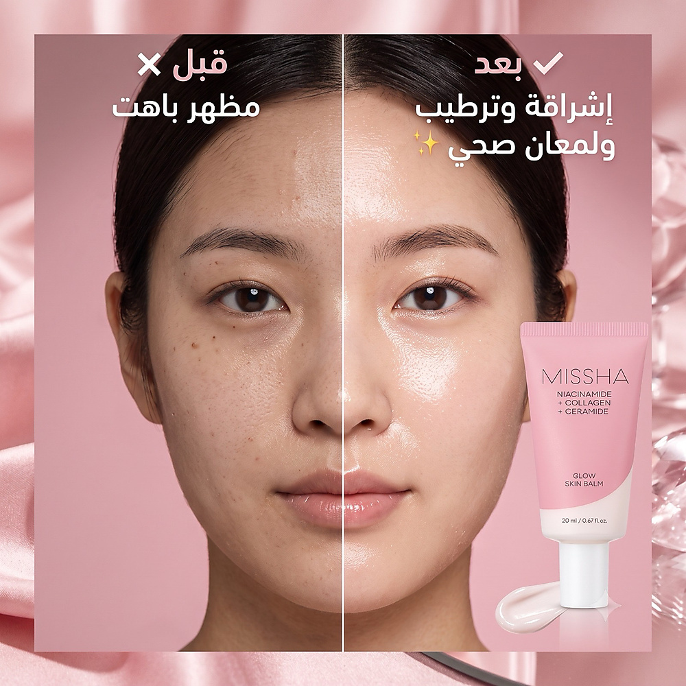MISSHA GLOW SKIN BALM 20 Ml