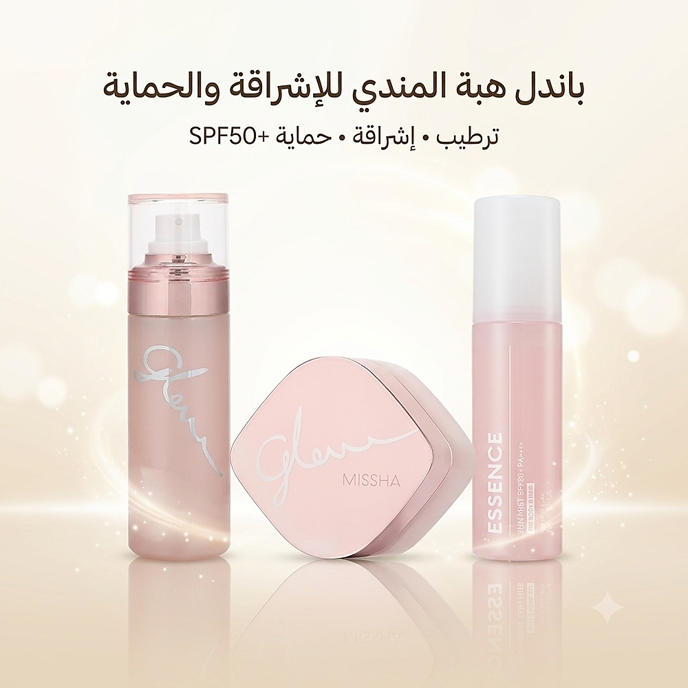 Daily Glow & Sun Protection Bundle