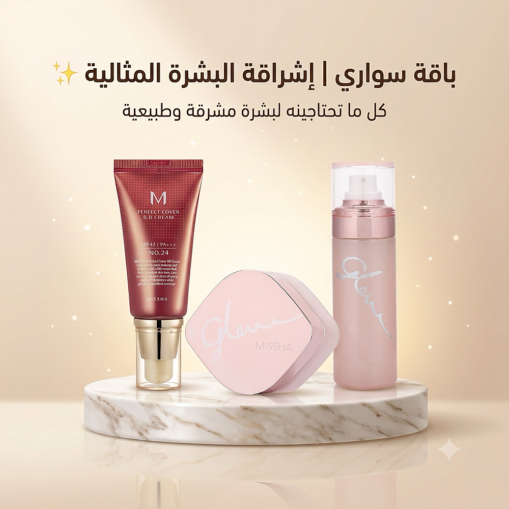 Suwari's Radiant Glow Bundle ✨