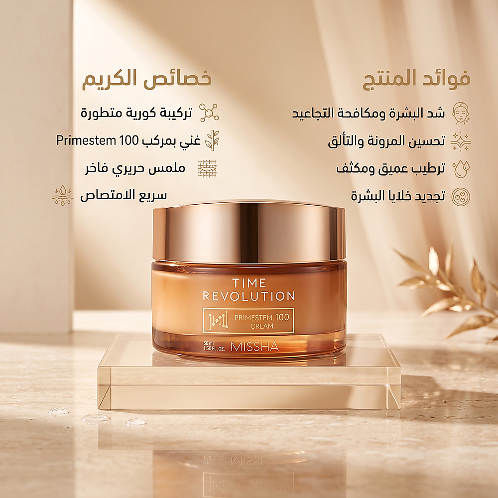 MISSHA Time Revolution Primestem 100 Cream