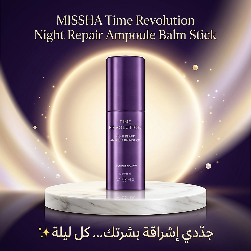 MISSHA Time Revolution Night Repair Ampoule Balm Stick