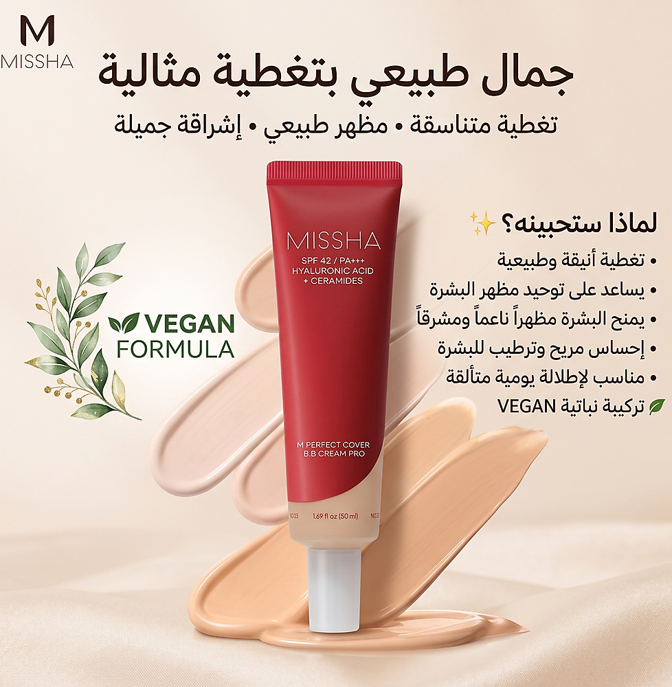 MISSHA - M Perfect Cover B.B Cream Pro NO.21 "VEGAN"