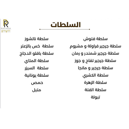 السلطات