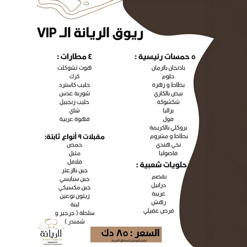 ريوق الريانة VIP - 2