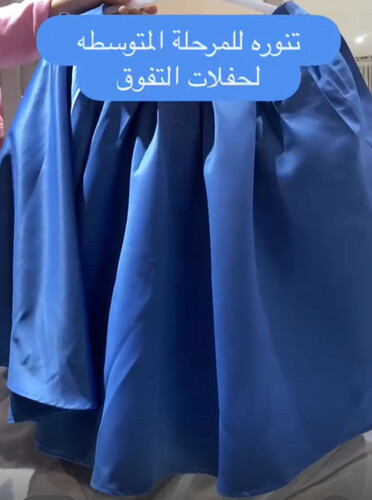تنورة حفل تفوق